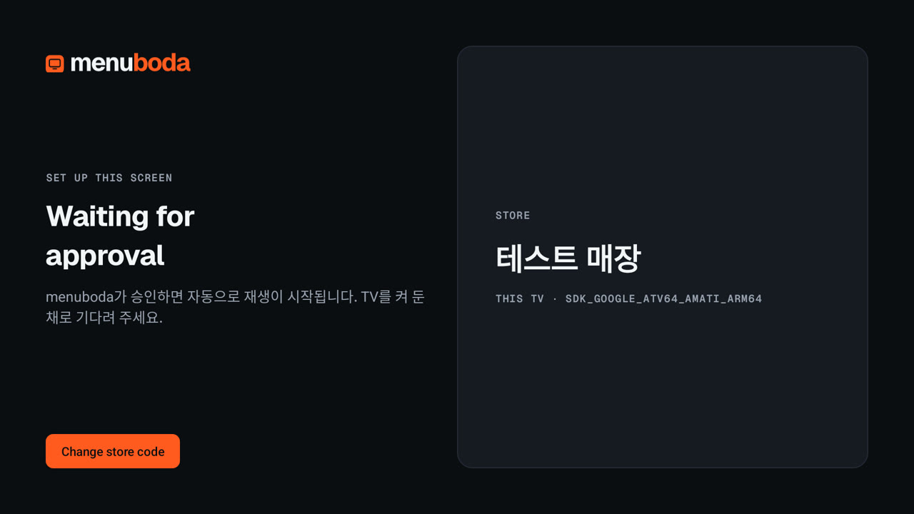 Waiting for approval screen